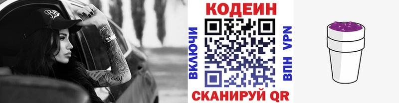 Codein Purple Drank  мориарти наркотические препараты  Тайга 